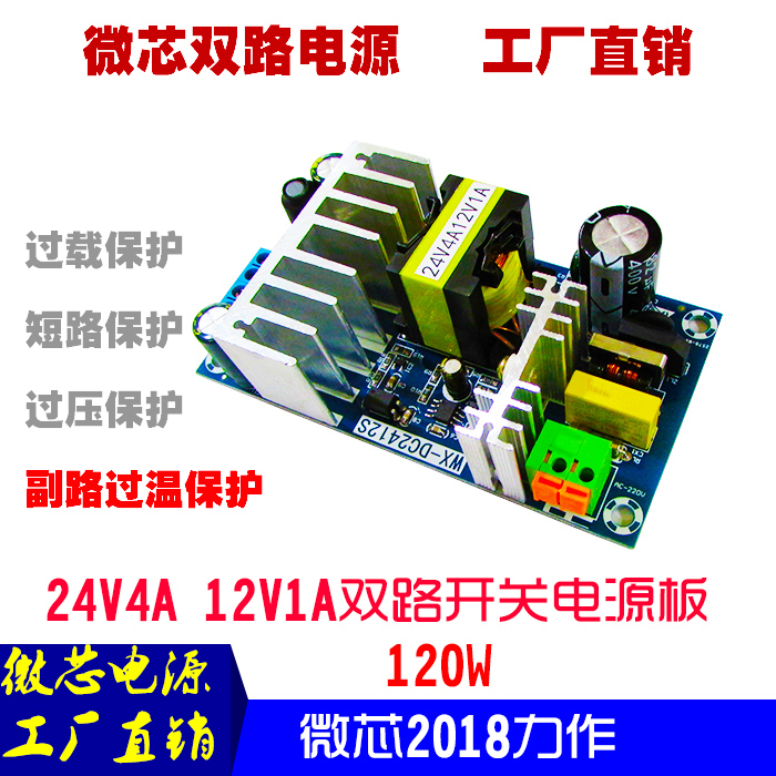 24V4A12V1A双路开关电源板 大功率电源模块 裸板 双路输出电源