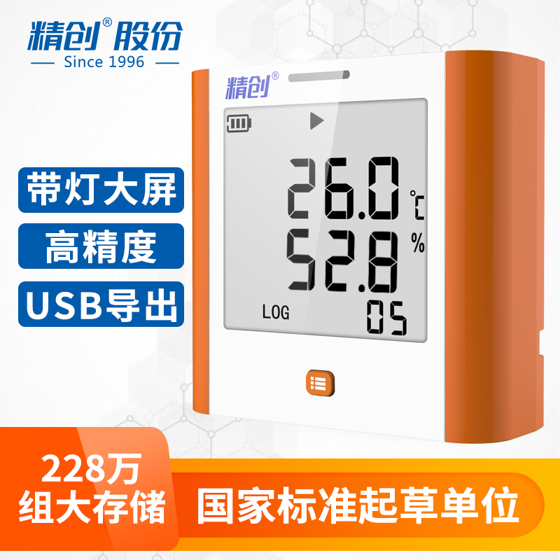 精创温湿度自动记录仪GSP-8A高精度工业温度计传感器医用冷库专用