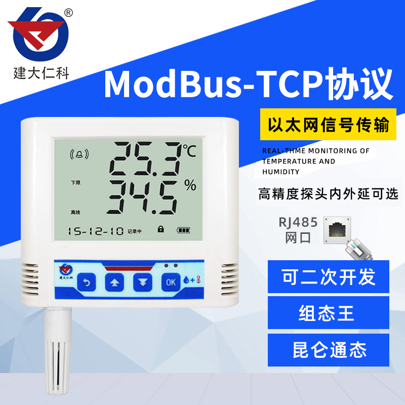 RJ45网口温湿度记录仪 TCP以太网传感变送器远程温度监控机房