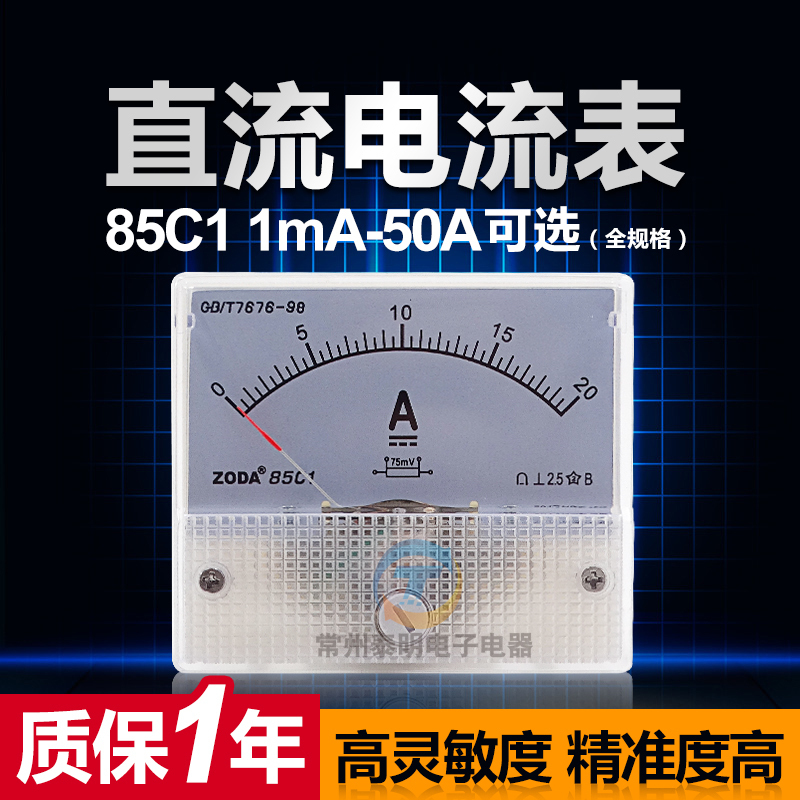 85C1机械指针式220V直流10a电流表20a表头5A高精度30A仪器仪表50a