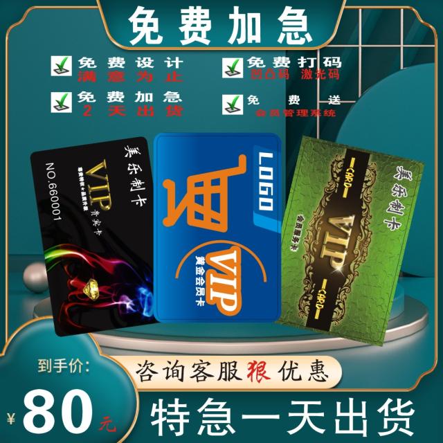 会员卡制作会员系统 VIP积分卡磁条卡磨砂卡人像卡芯片卡工作证
