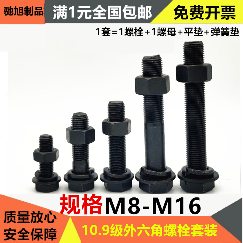 M10M12M14M16 10.9级外六角螺丝螺母套装 高强度螺栓*20x30-150