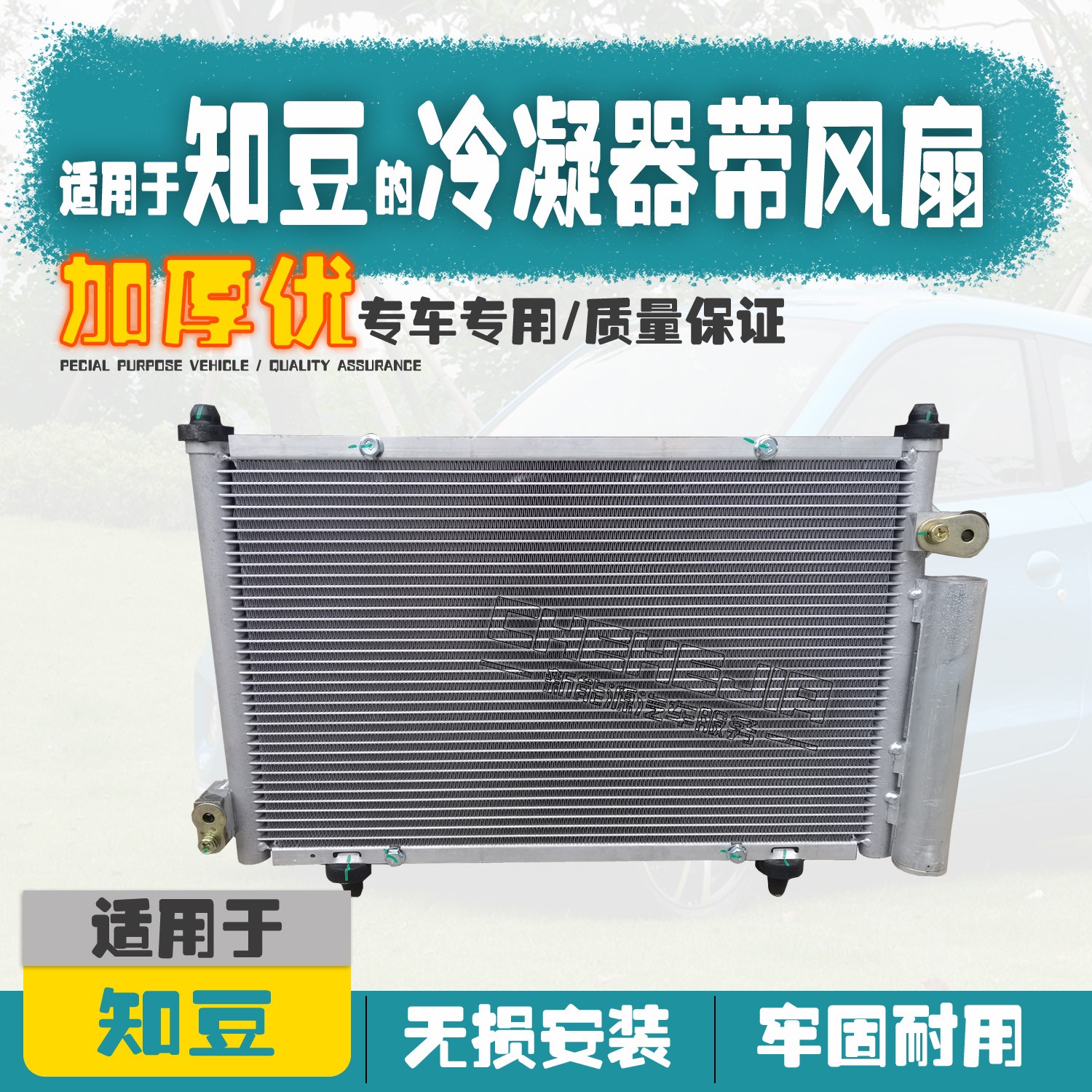 适用于知豆301 D1D2冷凝器总成知豆D2S空调散热器风扇冷凝电子扇