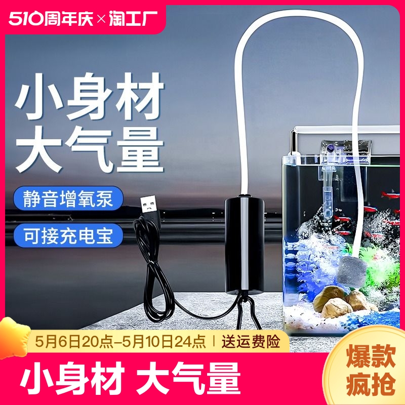鱼缸氧气泵增氧泵USB充电钓鱼户外专用新款增氧机小型家用超静音