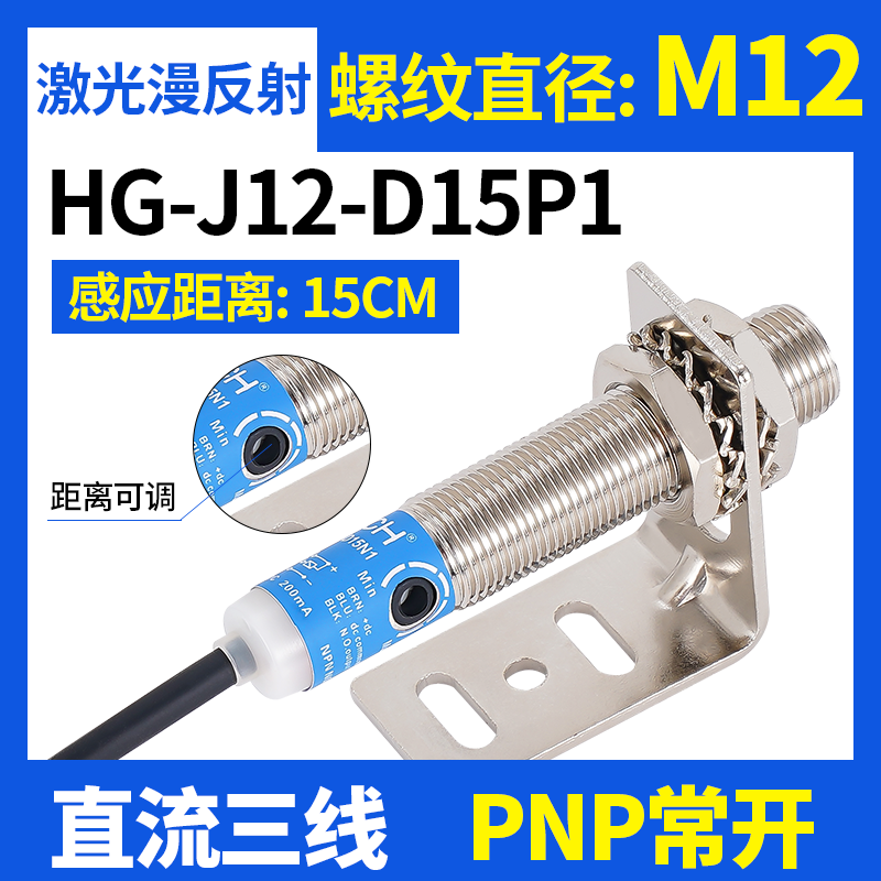正品沪工漫反射式激光感应光电开关HG-J18-D50N1-2-P1-2传感器M18
