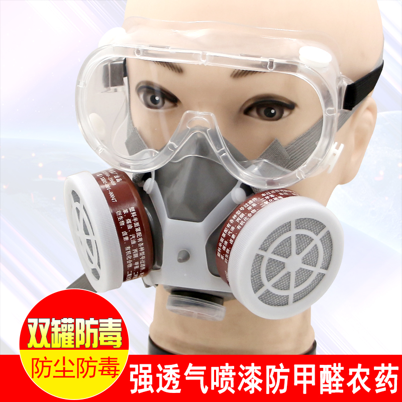 普达防毒口罩喷漆专用防甲醛粉尘电焊装修喷漆防护面具劳保面罩