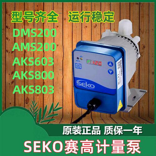 赛高电磁隔膜计量泵DMS200耐腐蚀耐酸碱加药流量可调节AKS603/803