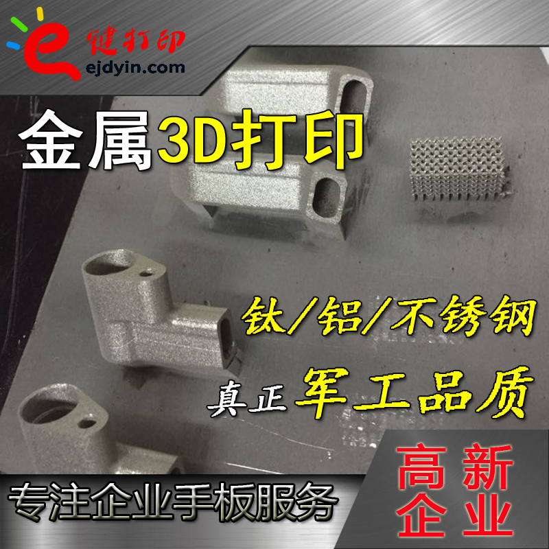 金属3D打印服务手板模型定制钛合金不锈钢铝合金零件尼龙软胶树脂