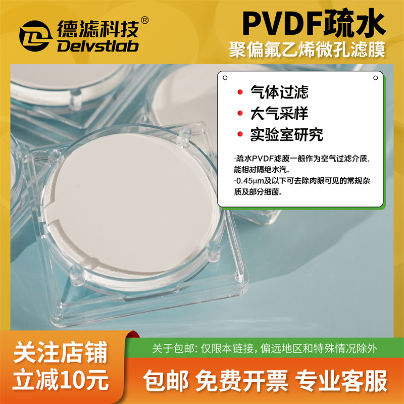 疏水PVDF膜聚偏氟乙烯微孔滤膜实验室气体检测透气不透水