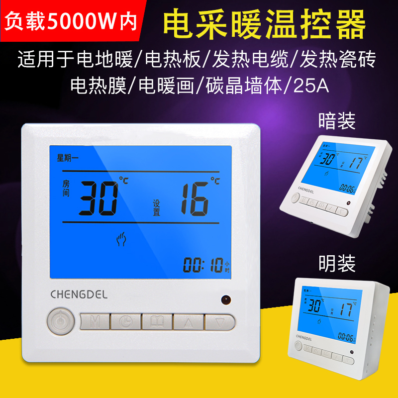 智能电地暖温控器电热板膜电暖炕开关控制面板碳晶墙暖调温控制器