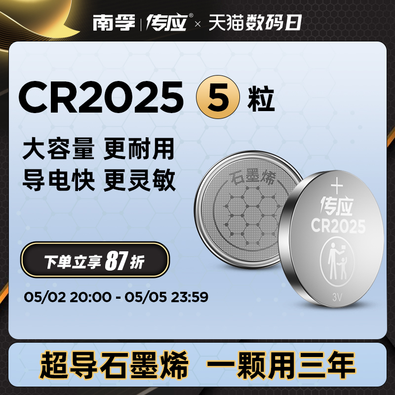 南孚传应纽扣电池CR2025 3V锂电池主板适用于奔驰大众速腾马自达日产丰田3  6汽车钥匙电池小米体重秤