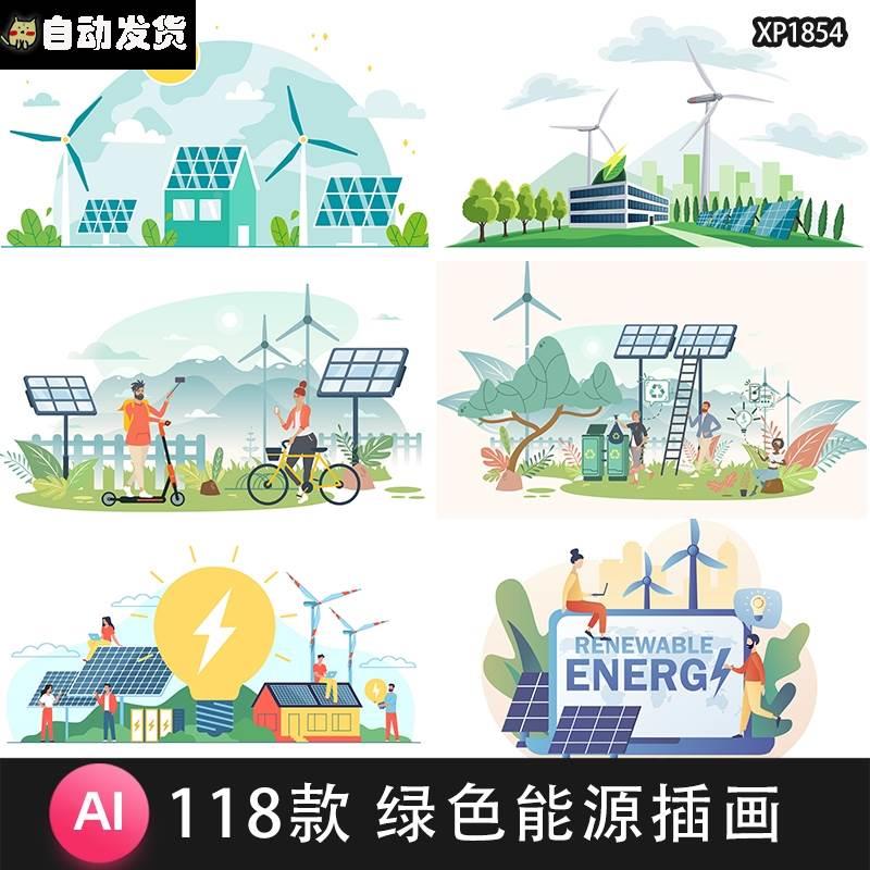 扁平绿色可再生风能太阳能清洁环保新能源手绘插画AI矢量设计素材