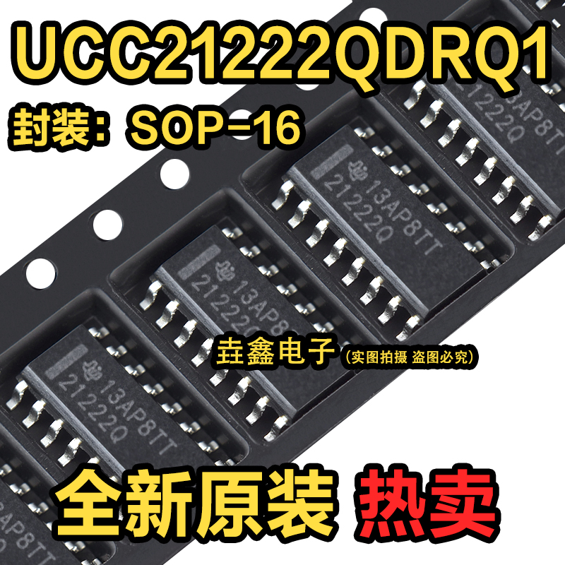 21222Q UCC21222QDRQ1 帝豪DSE新能源隔离双路栅极驱动器IC芯片