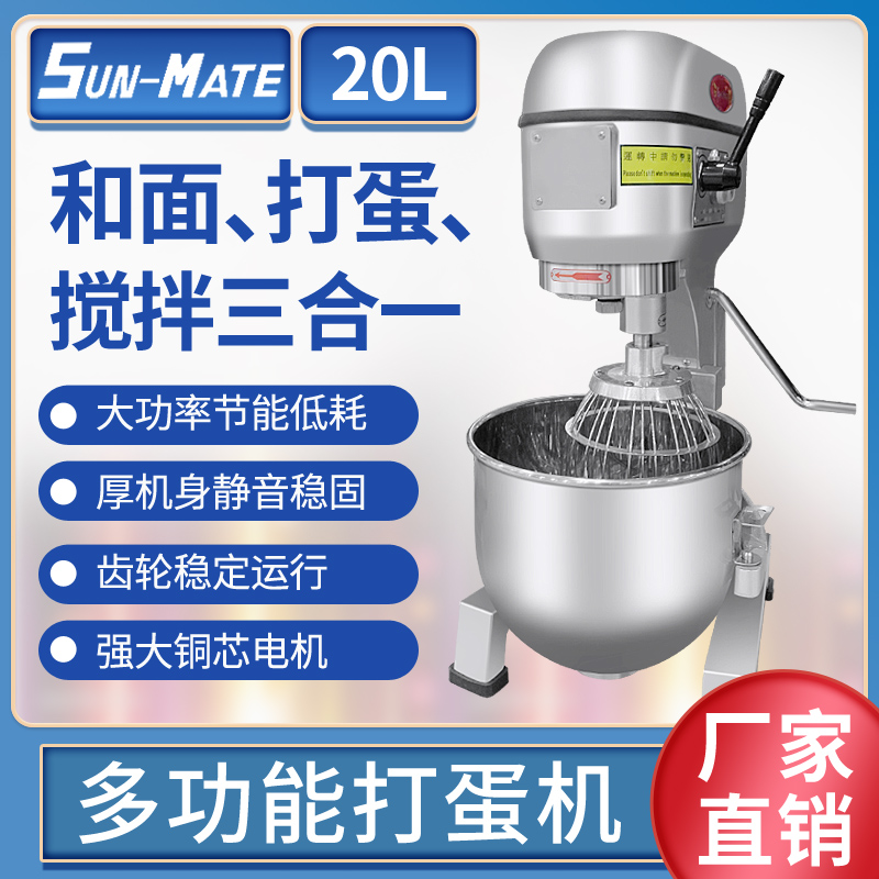珠海三麦SC-10/20/40L搅拌机商用多功能打蛋器自动高速打发鲜奶机