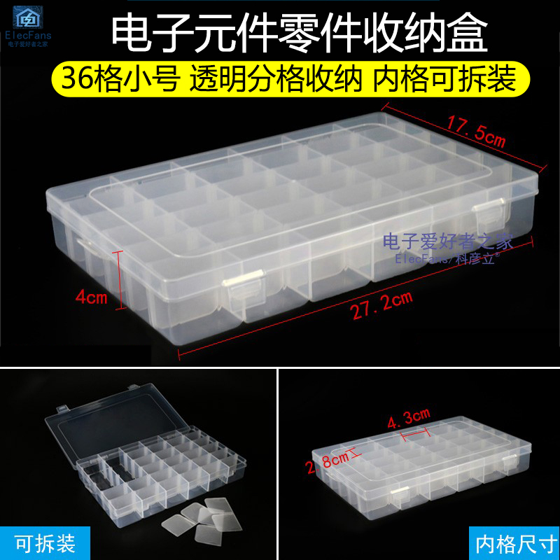 36格小号 内格可拆装 透明塑料零件收纳盒电子元器件分类储存物件