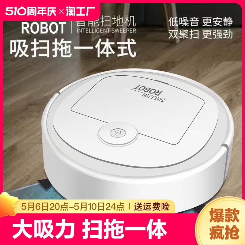 智能扫地机器人全自动吸尘器大吸力家用扫拖擦地一体机洗地清洁