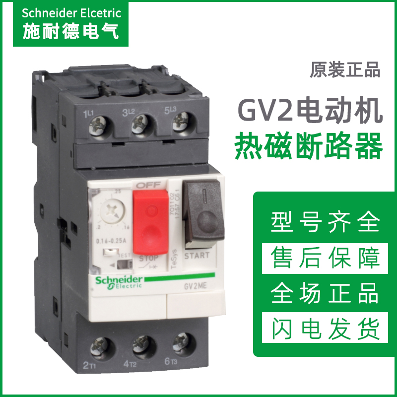 GV2系列热磁型电动机断路器gv2ME08c20c马达保护启动开关按钮控制