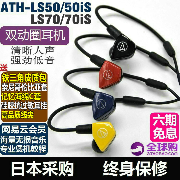 国内现货日行铁三角ATH-LS50 LS70isE40绕耳监听入耳式hifi耳机