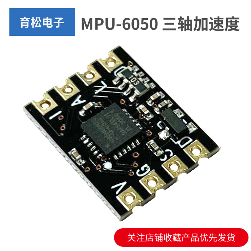 ZY MPU-6050 三轴加速度陀螺仪模块 6DOF 陀螺仪传感器模块