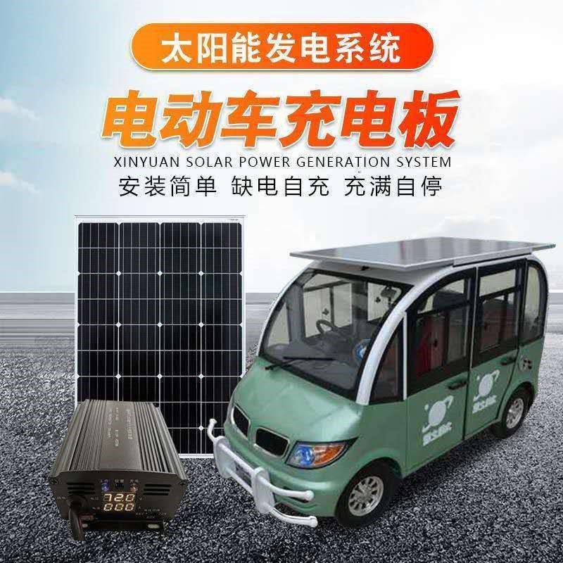 太阳能电动车光伏发电48V60V72V三轮电动车太阳能电池板充电升压