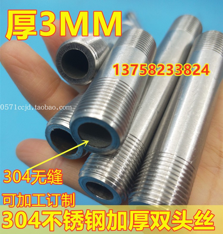 3MM加厚DN15不锈钢双头丝4分304管外丝外螺纹加长水管接头 无缝管