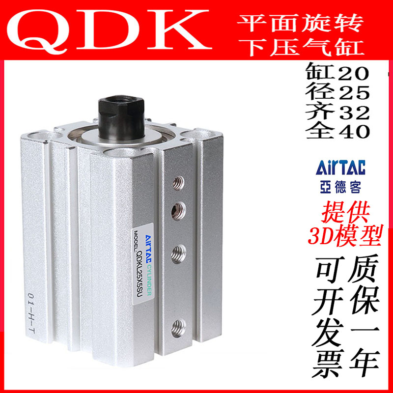 亚德客型QDK回转夹紧型气缸QDKR/QDKL20/25/32/40-5S-SU代替DKS定