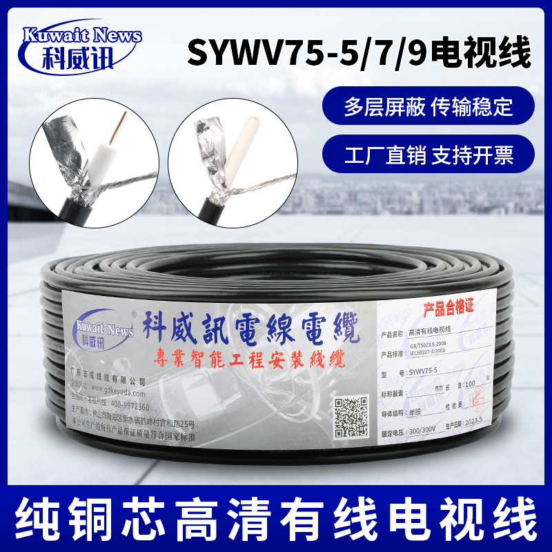 铜芯SYWV75-5/-7/-9有线电视线同轴电缆闭路线射频手机信号主干线