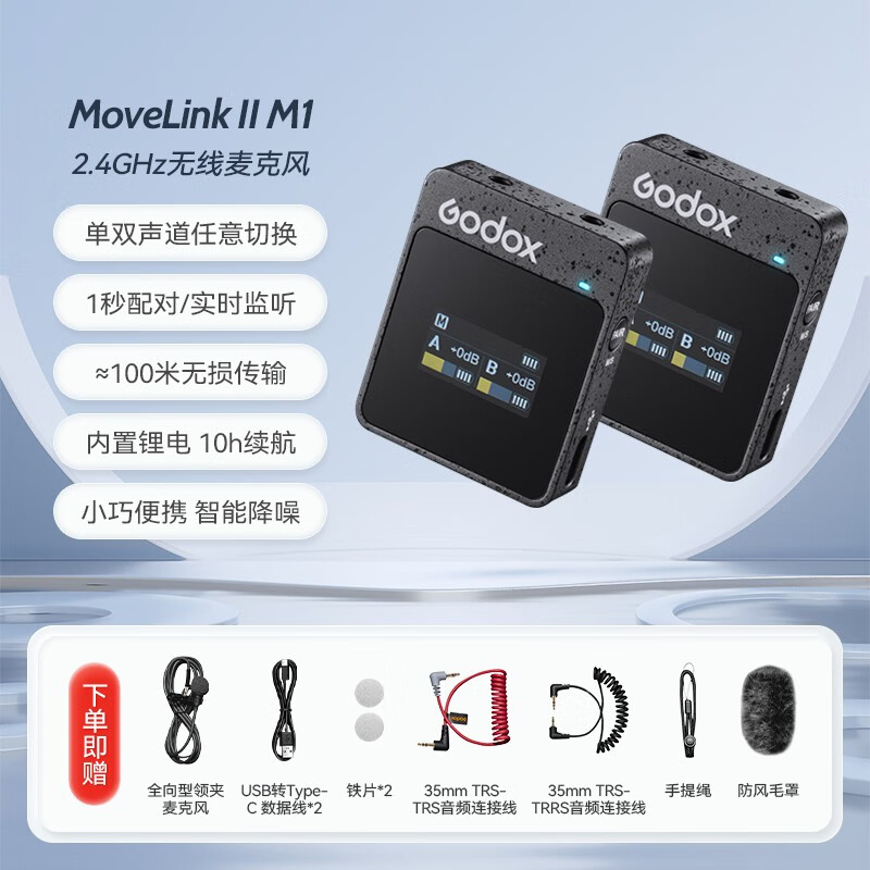 神牛（Godox）MoveLinkII二代无线领夹式小蜜蜂麦克风手机相机收音麦直播视频降噪录音设备