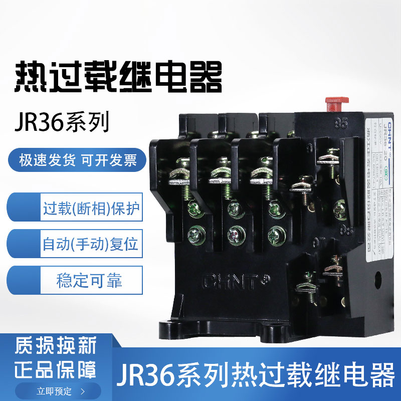 正泰热过载继电器 温度过载保护器JR36-20/63/160 22A32A63A160A
