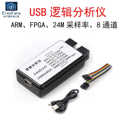 USB逻辑分析仪 单片机ARM FPGA调试利器 24M采样8八通道测试仪器