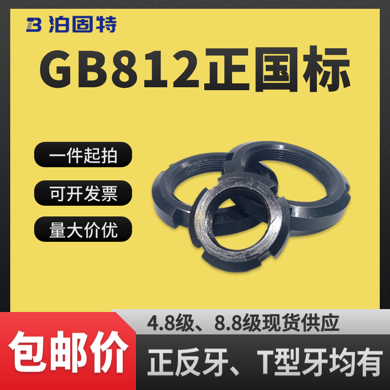 正国标GB812开槽锁紧圆螺母45钢淬火A3碳钢四槽正反牙M10-M300