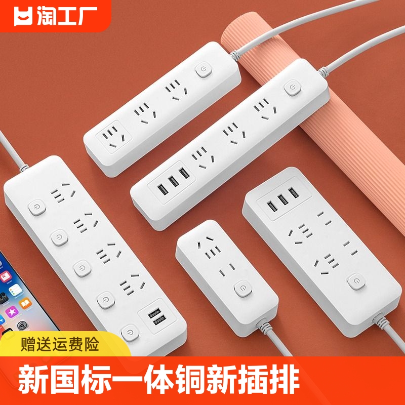 公正狮牛插板带线多功能家用插座面板多孔USB充电排插插排插线板