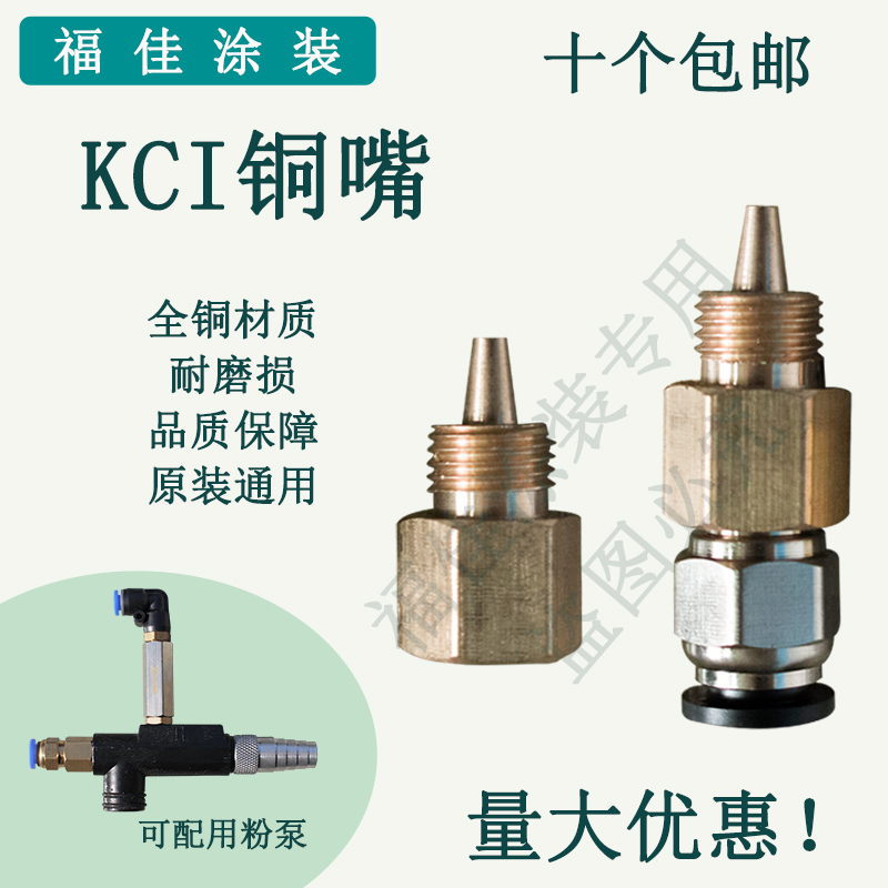 直销吸粉泵铜嘴配件、方KCI粉泵 快速接头、静电发生器、直销