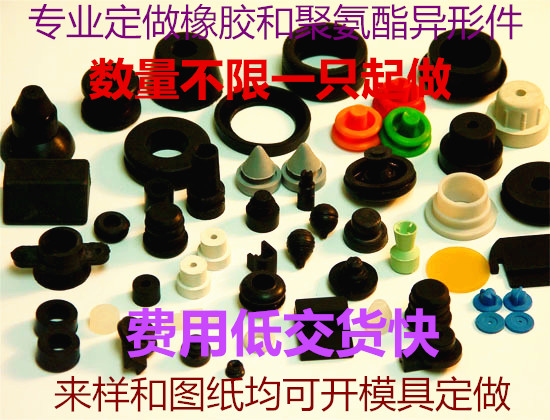 定做橡胶异型件 加工定制生产各种非标件橡胶制品/橡胶减震缓冲垫