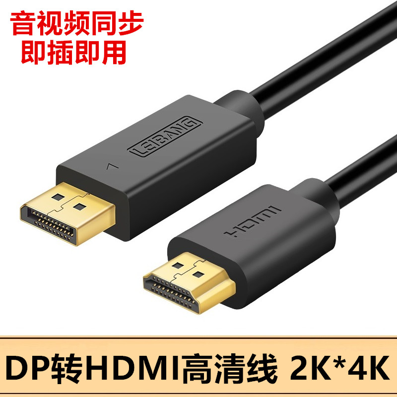 dp转hdmi线Displayport转换器to HDMI电脑电视连接投影仪显示器屏