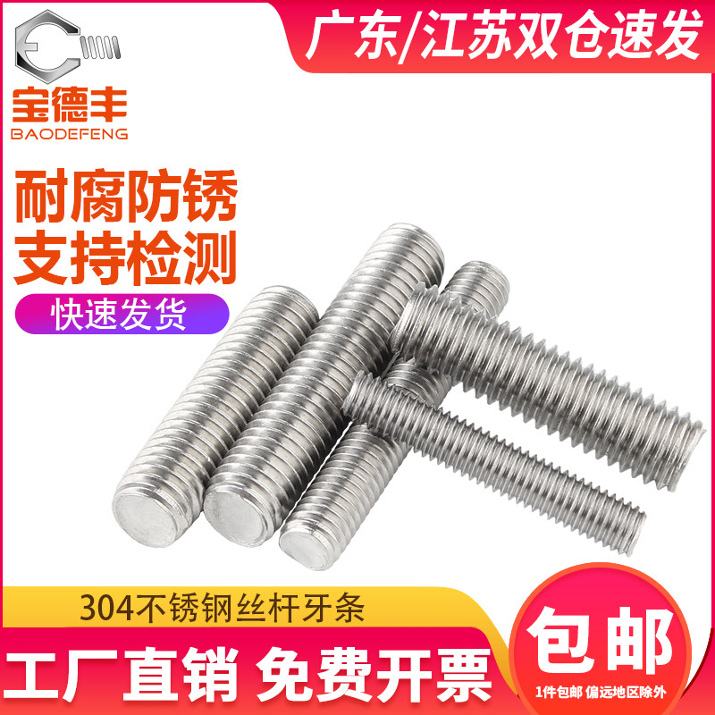 304不锈钢牙条丝杆 通丝全螺纹螺杆短牙棒螺丝螺栓螺柱M6M8M10M12