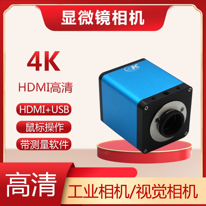 4K高清CCD工业相机显微镜视觉检测HDMI摄像头支持拍照录像测量画