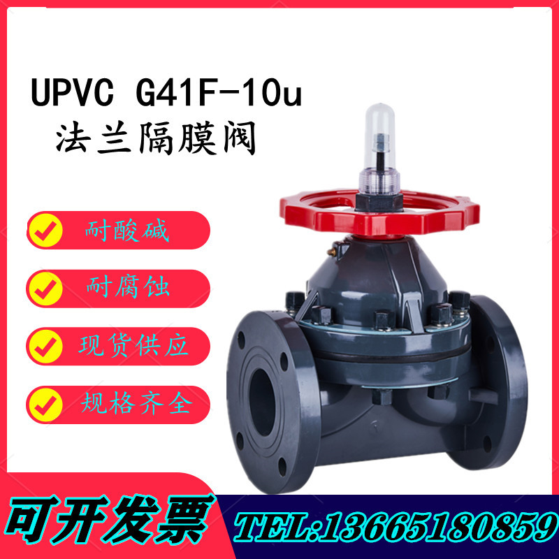 UPVC隔膜阀塑料法兰化工耐酸碱耐腐蚀G41F工业调节污水阀DN15DN80