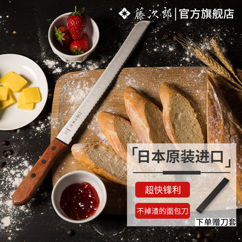 日本藤次郎面包刀切面包刀家用吐司刀不锈钢烘焙刀具锯齿刀蛋糕刀