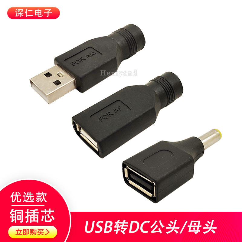 DC转USB母头转圆头孔DC5.5 2.1mm升压线公头电源转换头母座转接头