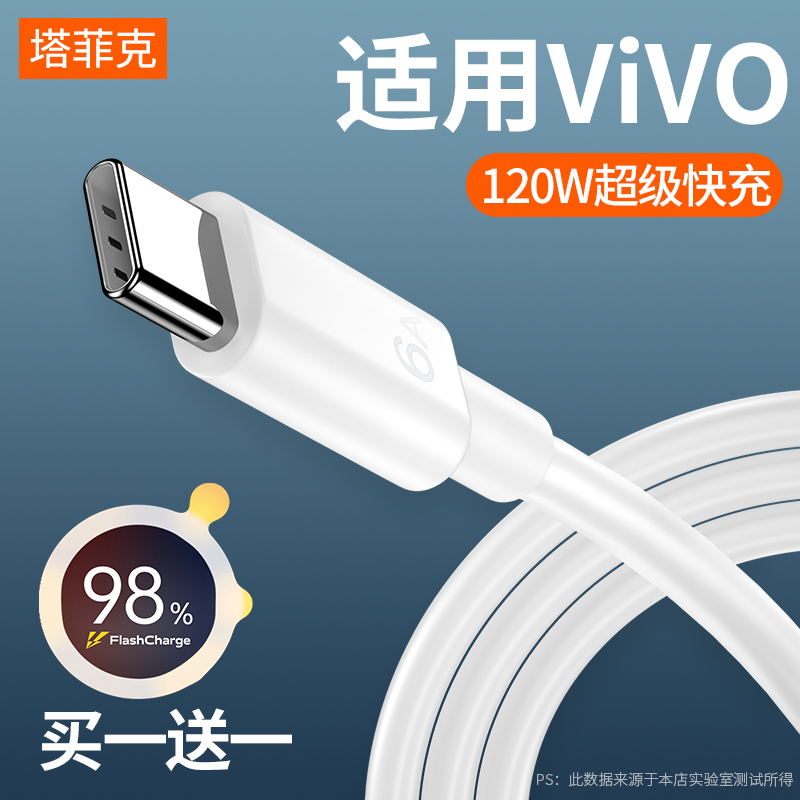 塔菲克type-c数据线120w瓦适用vivoiqoo7手机充电器插头iqoo5pro闪充线专用iqoo8正品pro超级快充安卓2米加长