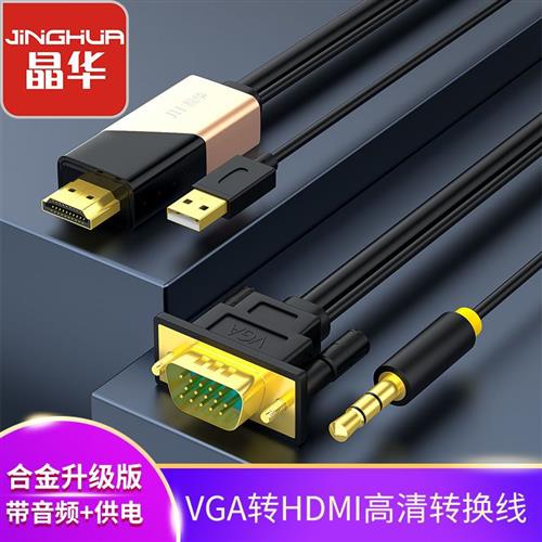 VGA转HDMI线带音频电脑显示器电视VGA视频连接线高清转接器