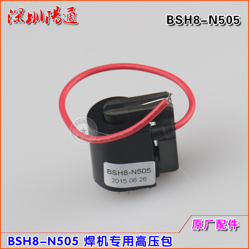BSH8-505高压包焊机用等离子BSH8-506高频引弧板氩弧焊机放电包