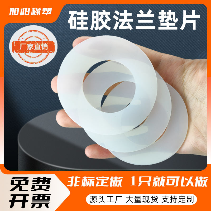 硅胶法兰垫片圆形平垫水管硅胶法兰垫圈耐高温橡胶皮软防水密封圈