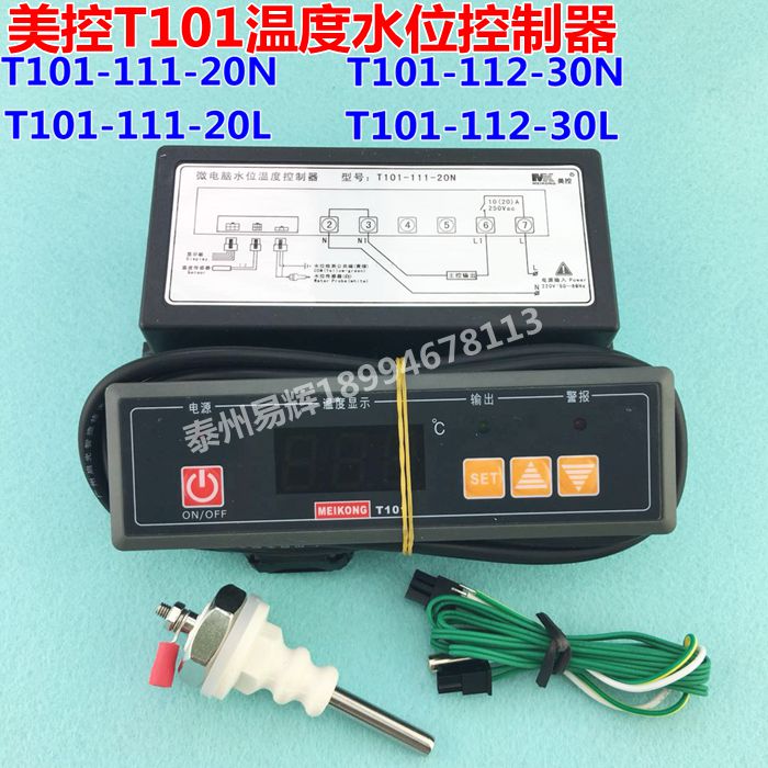 美控 T101-111-20N T101-112-30L微电脑水位温度控制器 220V/380V
