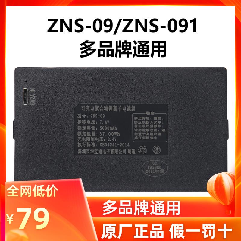 ZNS-091指纹锁电池智能门锁专用锂电池可充电聚合物锂离子电池组