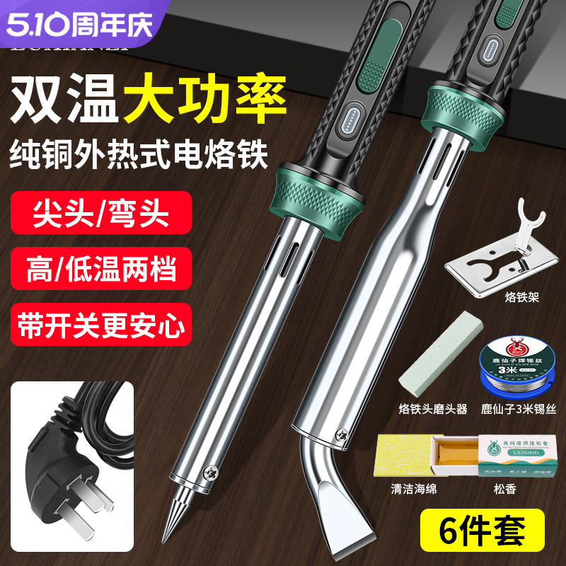鹿仙子电烙铁大功率专业级家用维修焊接套装焊锡枪电洛铁络铁焊笔