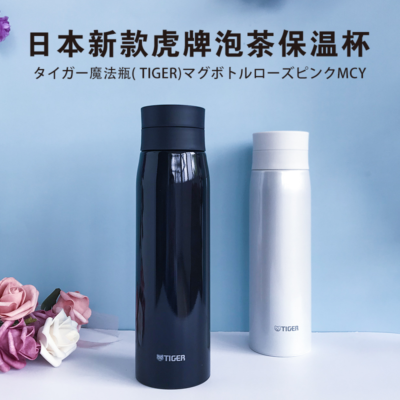 日本进口TIGER虎牌保温杯泡茶杯带茶漏茶滤网男女不锈钢水杯MCY