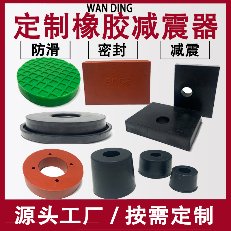 厂家定制橡胶减震器防滑降噪机械防震垫设备抗压聚氨酯橡胶垫块