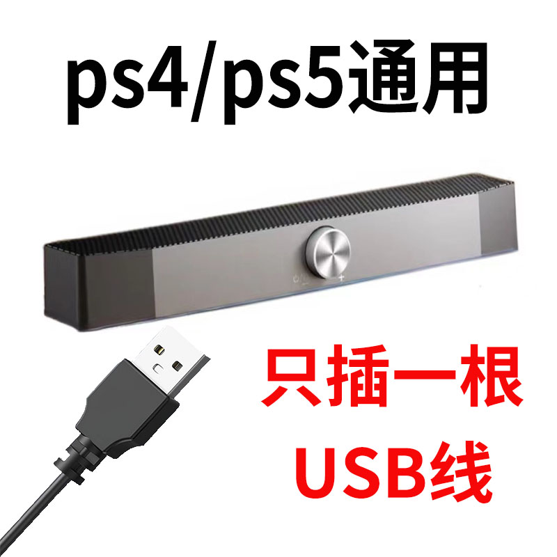 适用switch/ps4pro/ps5外接音箱USB一线通接口台式电脑音响笔记本